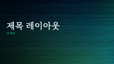 입찰 및 견적|녹색 브러시드 금속 프레젠테이션(와이드스크린) 입찰 및 견적|녹색 브러시드 금속 프레젠테이션(와이드스크린)